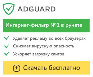 Скачать AdGuard
