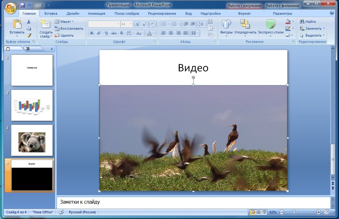 PowerPoint 2007